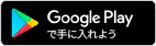 Googleplayから読み取り