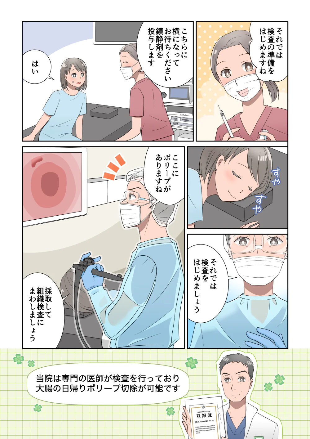 マンガで分かる大腸カメラ検査4