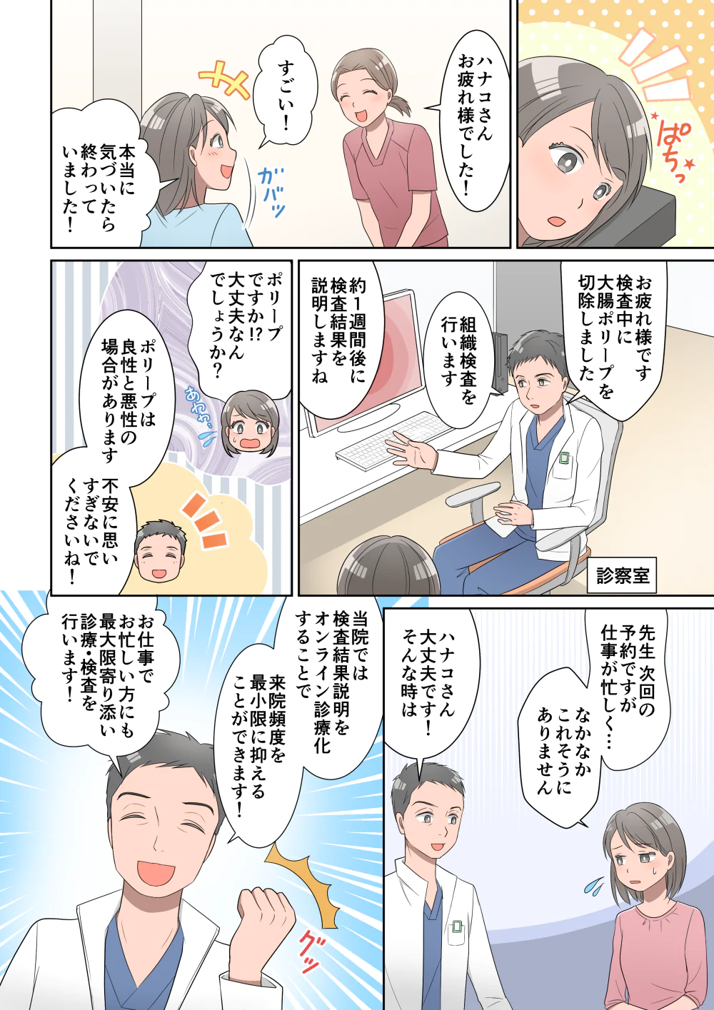 マンガで分かる大腸カメラ検査5