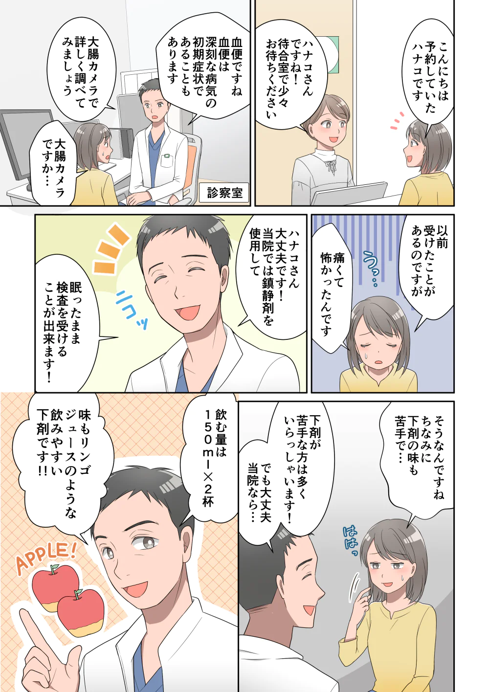 マンガで分かる大腸カメラ検査2