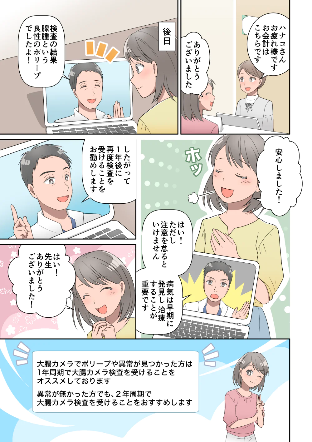 マンガで分かる大腸カメラ検査6